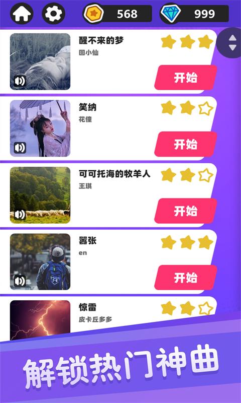 白块儿达人游戏截图