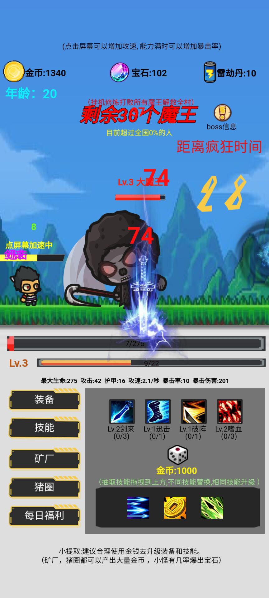 挂机刷怪打魔王游戏截图