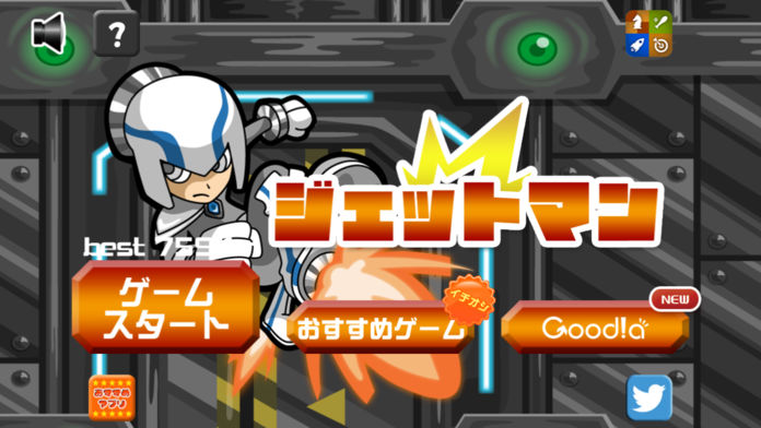 ジェットマン游戏截图