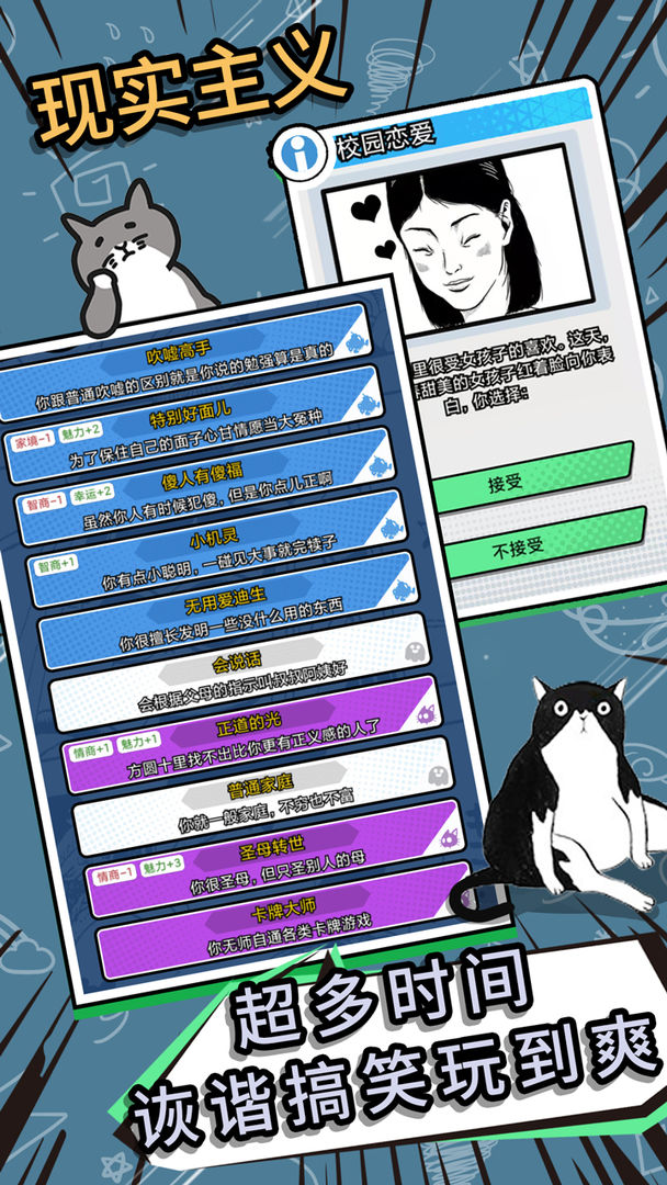 我的人生重开游戏截图