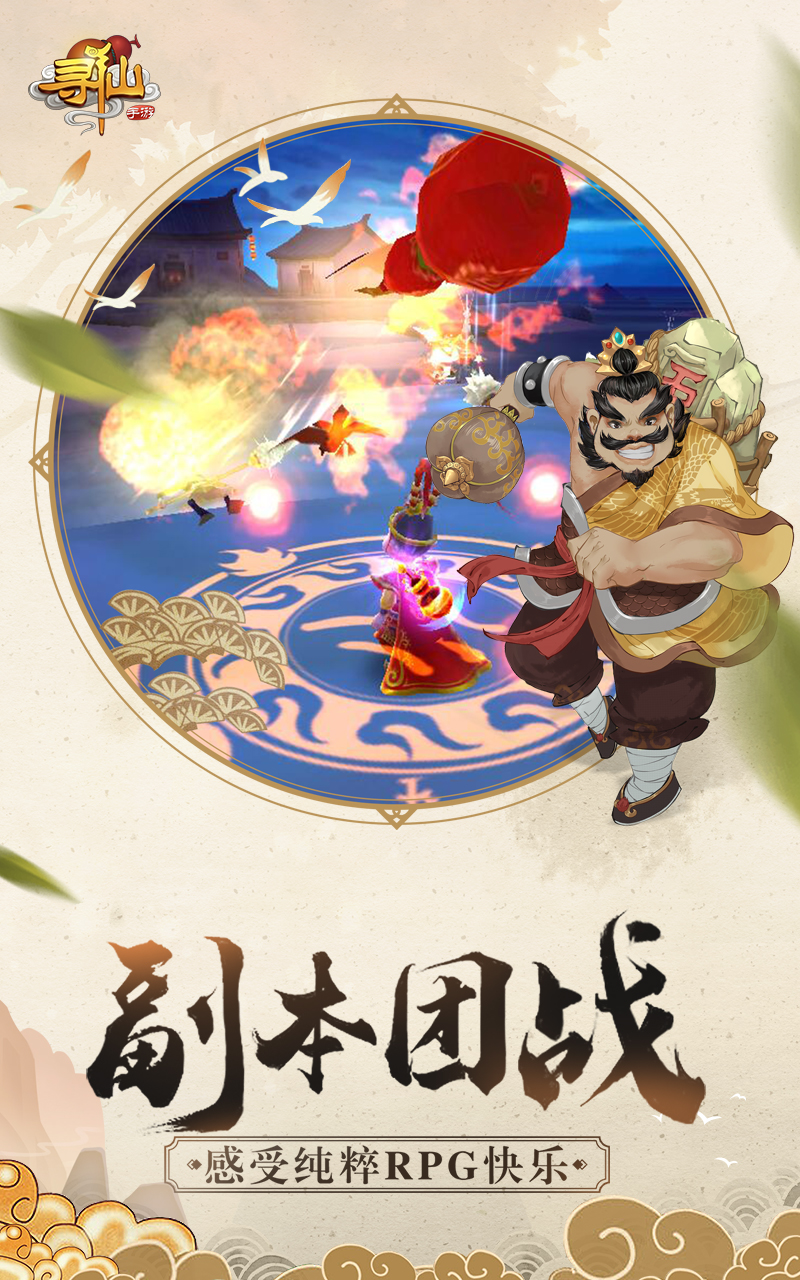 寻仙截图