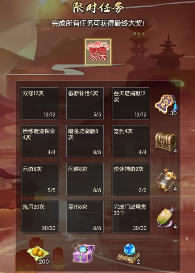 限时任务