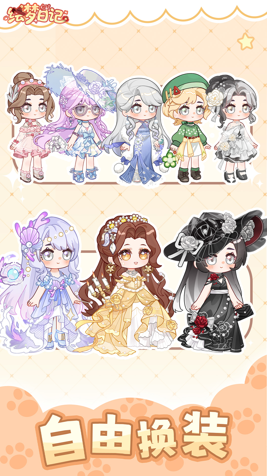 绘梦日记游戏截图