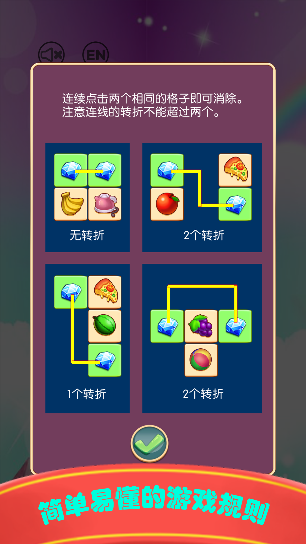 街机连连看游戏截图