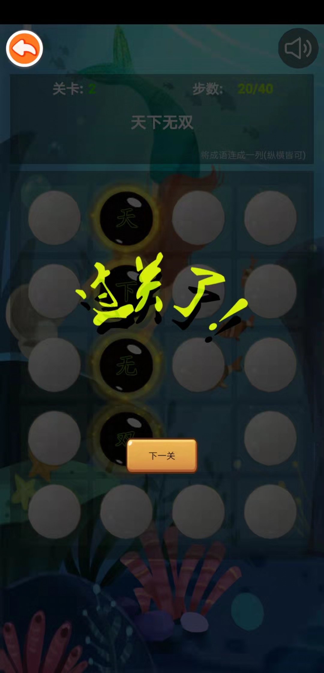 成语和棋子游戏截图