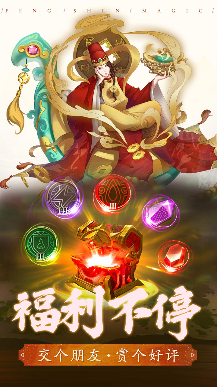 封神奇缘游戏截图