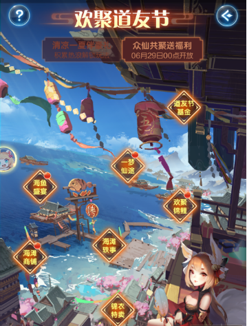 道友节「狂欢活动」送福利