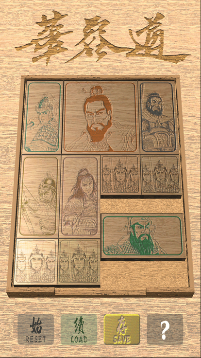 經典華容道游戏截图