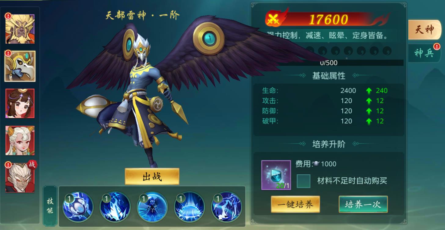 傲世飞仙 天神介绍 傲世飞仙攻略 Taptap 傲世飞仙社区