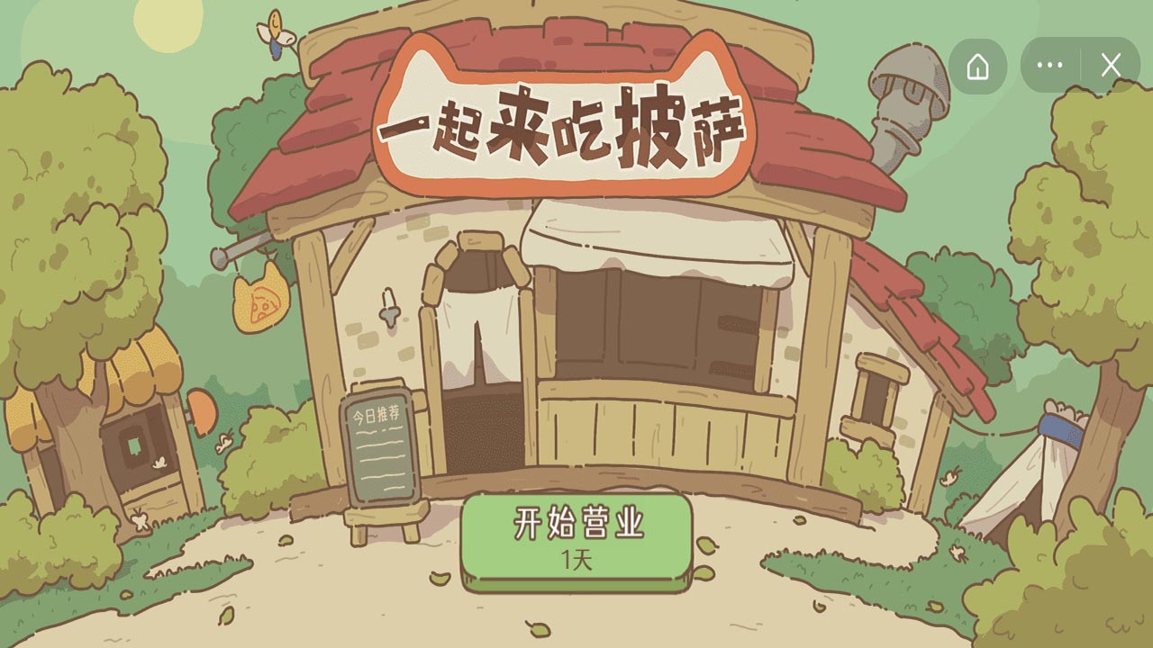 一起来吃披萨游戏截图