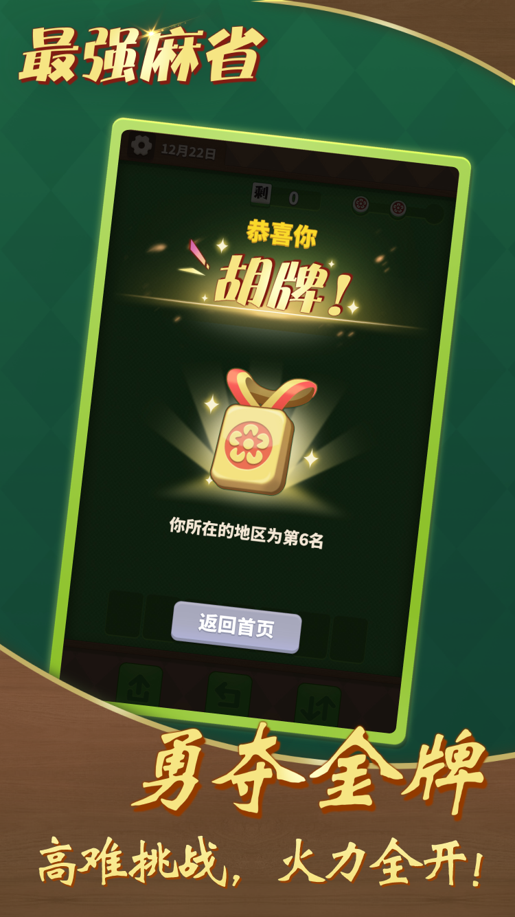 最强麻省游戏截图