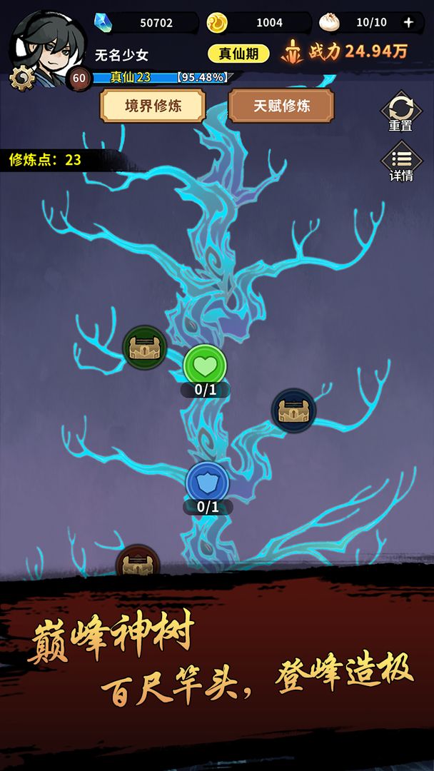 九界问仙游戏截图