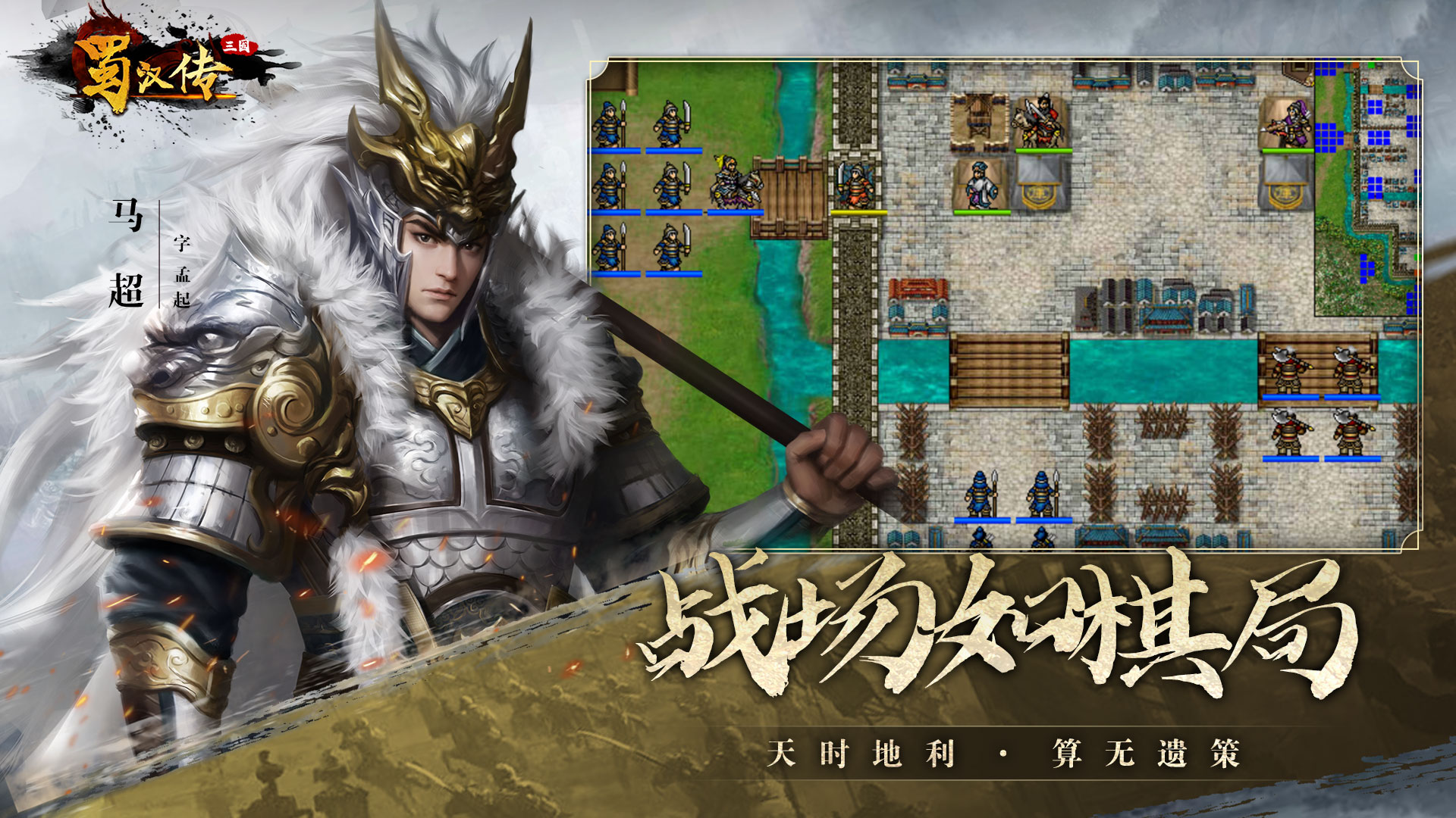 同人圣三国蜀汉传游戏截图