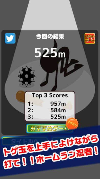 ホームラン忍者游戏截图