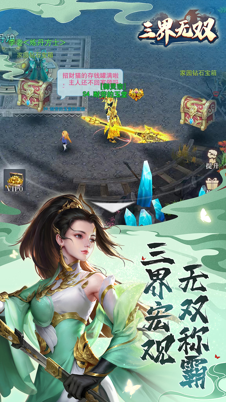 三界无双游戏截图