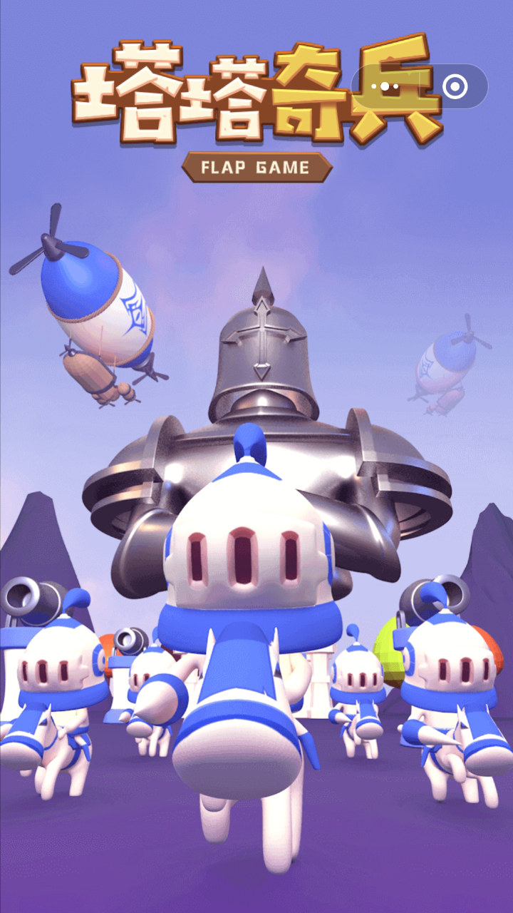 塔塔奇兵游戏截图