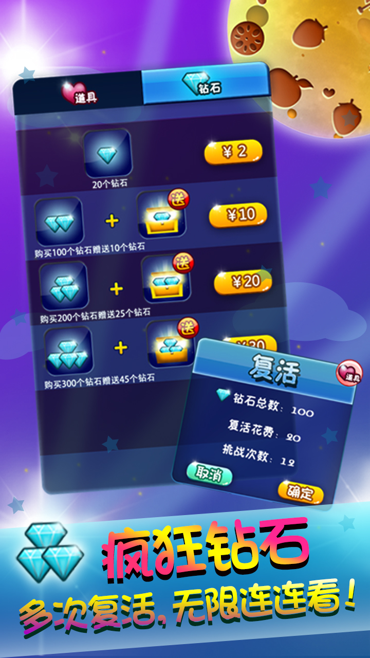 水果连连看游戏截图