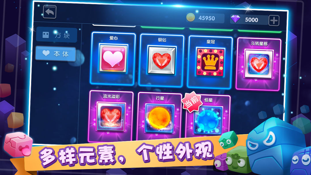 异次元方块大战游戏截图