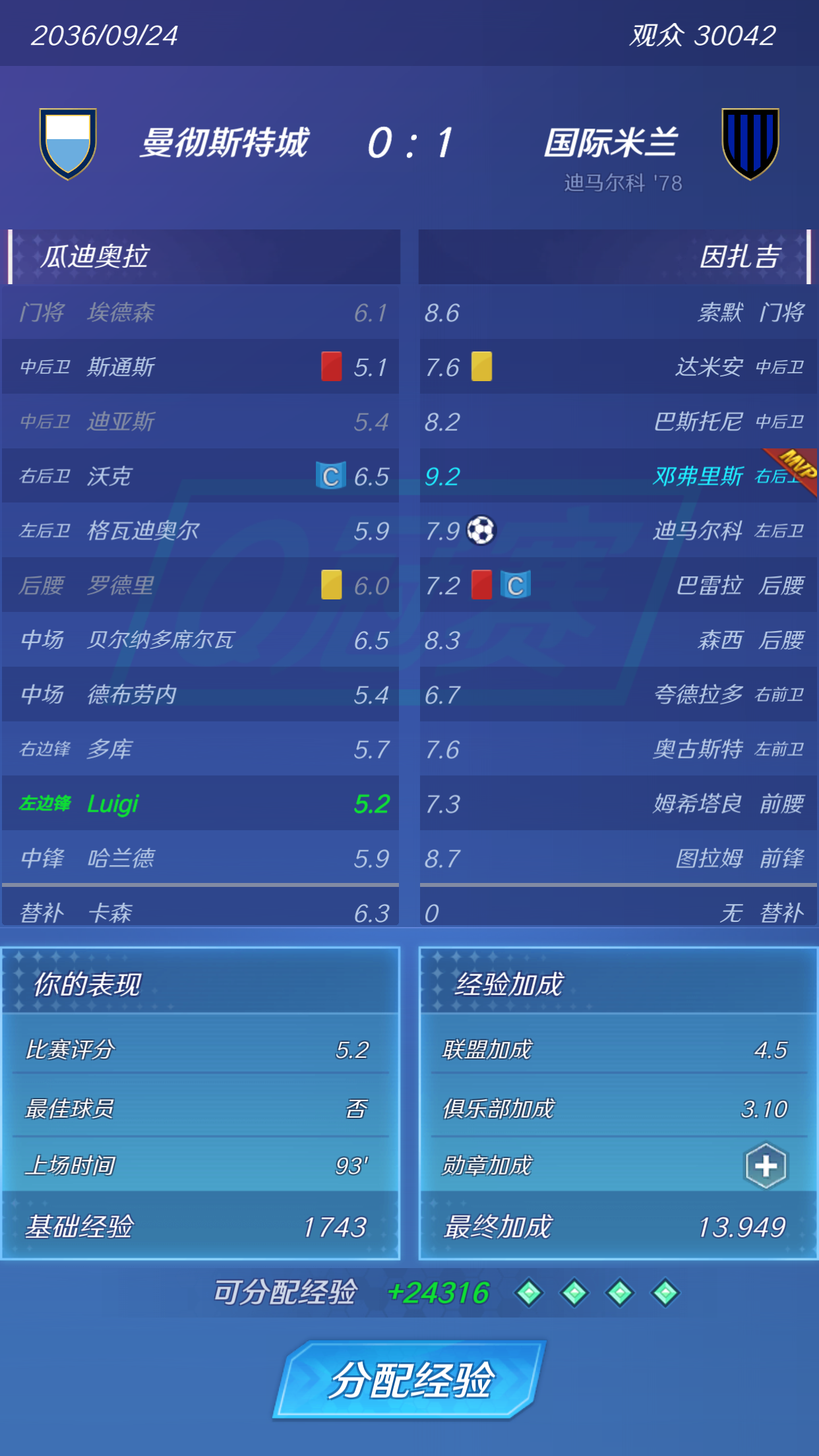 足球：巨星崛起游戏截图