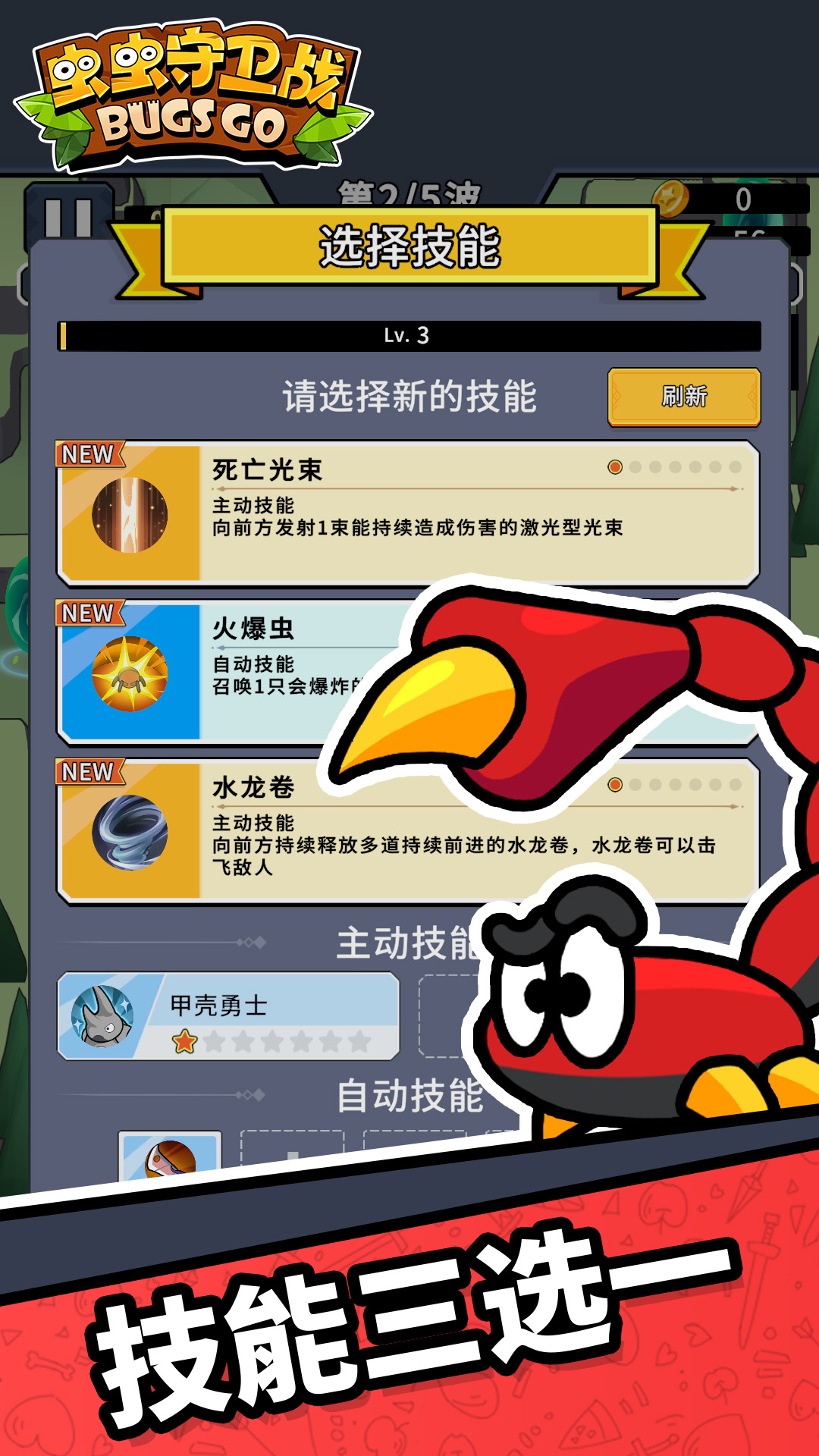 虫虫守卫战游戏截图