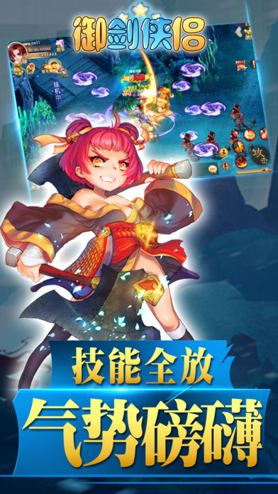 御剑侠侣x修仙:热门最新剑侠手游游戏截图