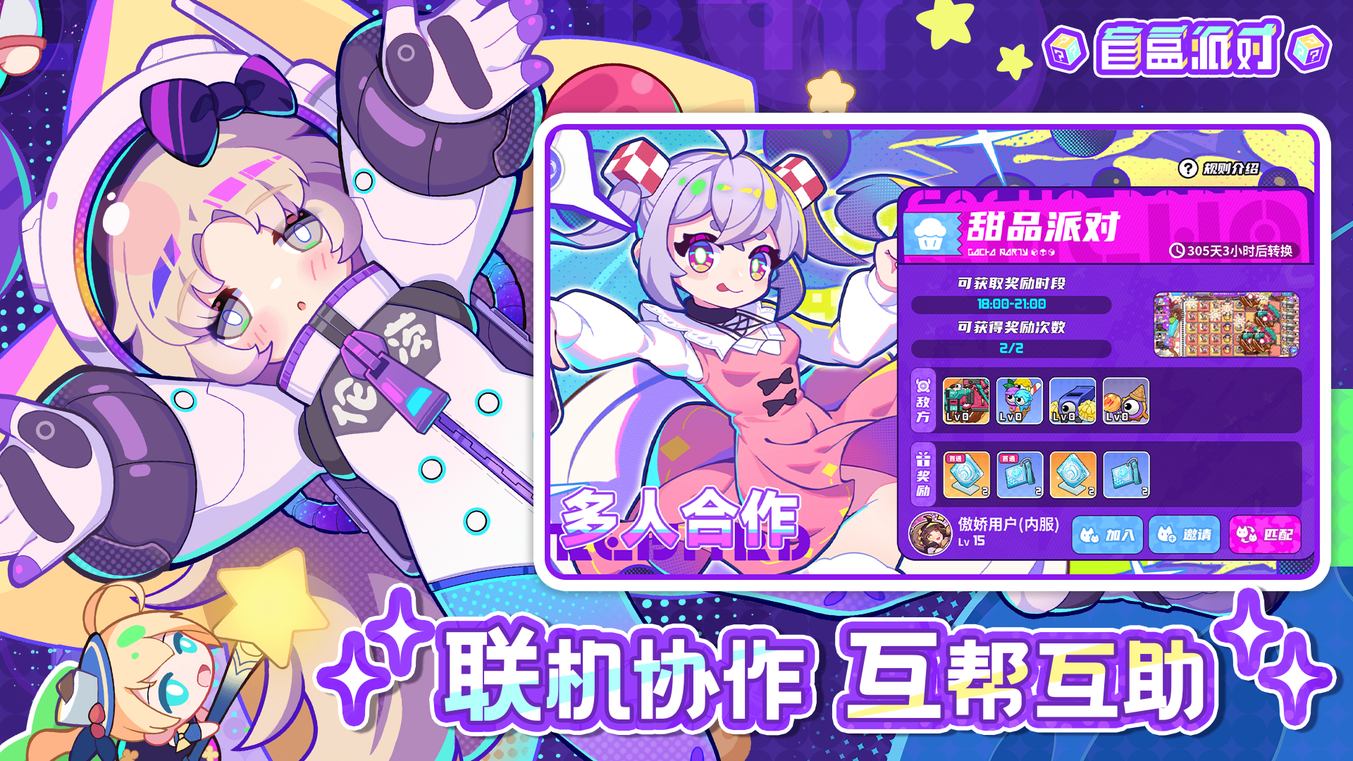 盲盒派对游戏截图