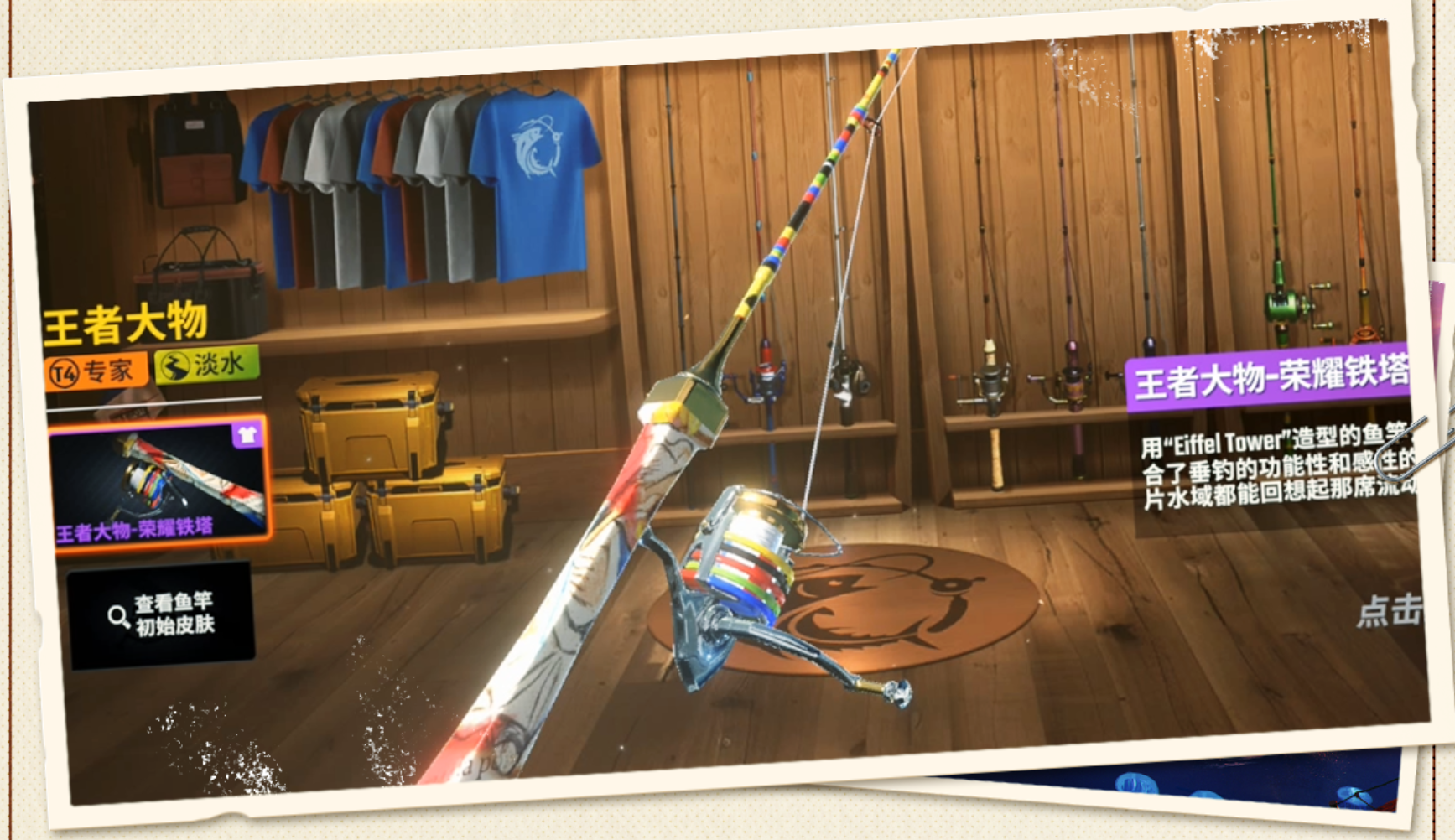 【新皮肤】「荣耀铁塔」
