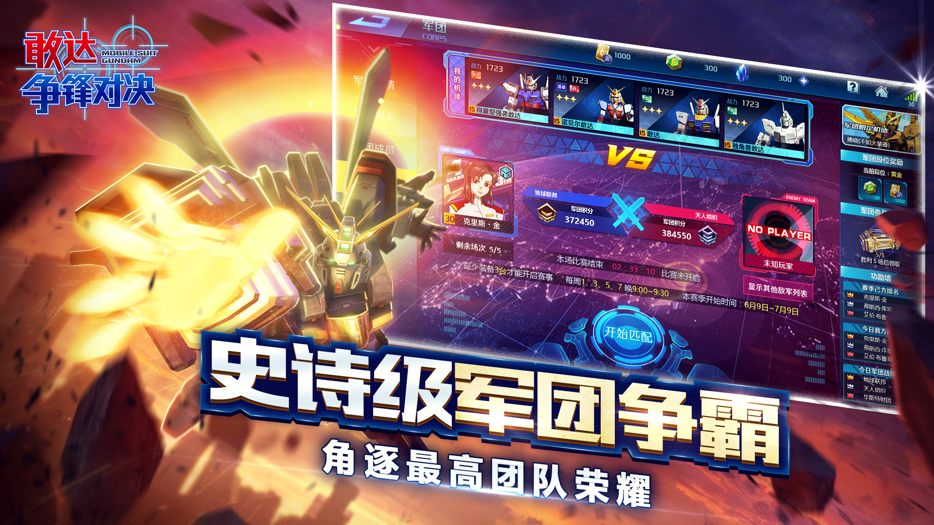 敢达 争锋对决游戏截图