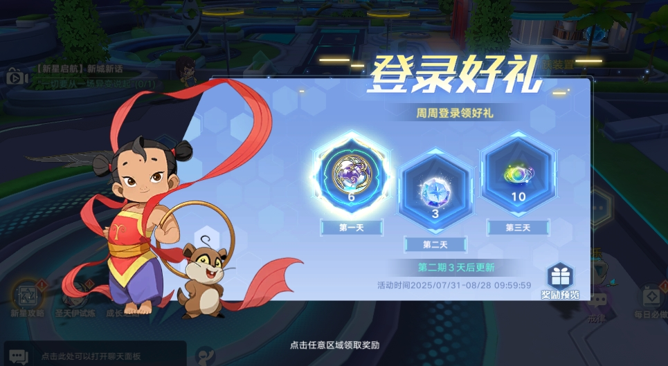登录好礼