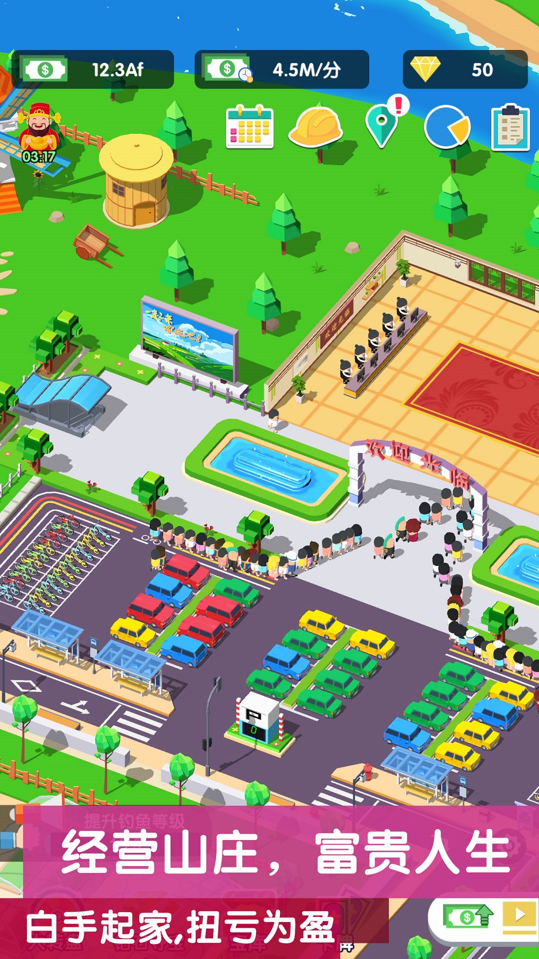 模拟山庄游戏截图