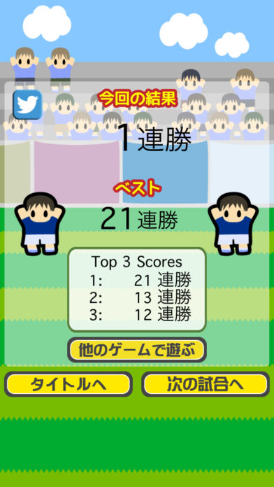 100人サッカー游戏截图