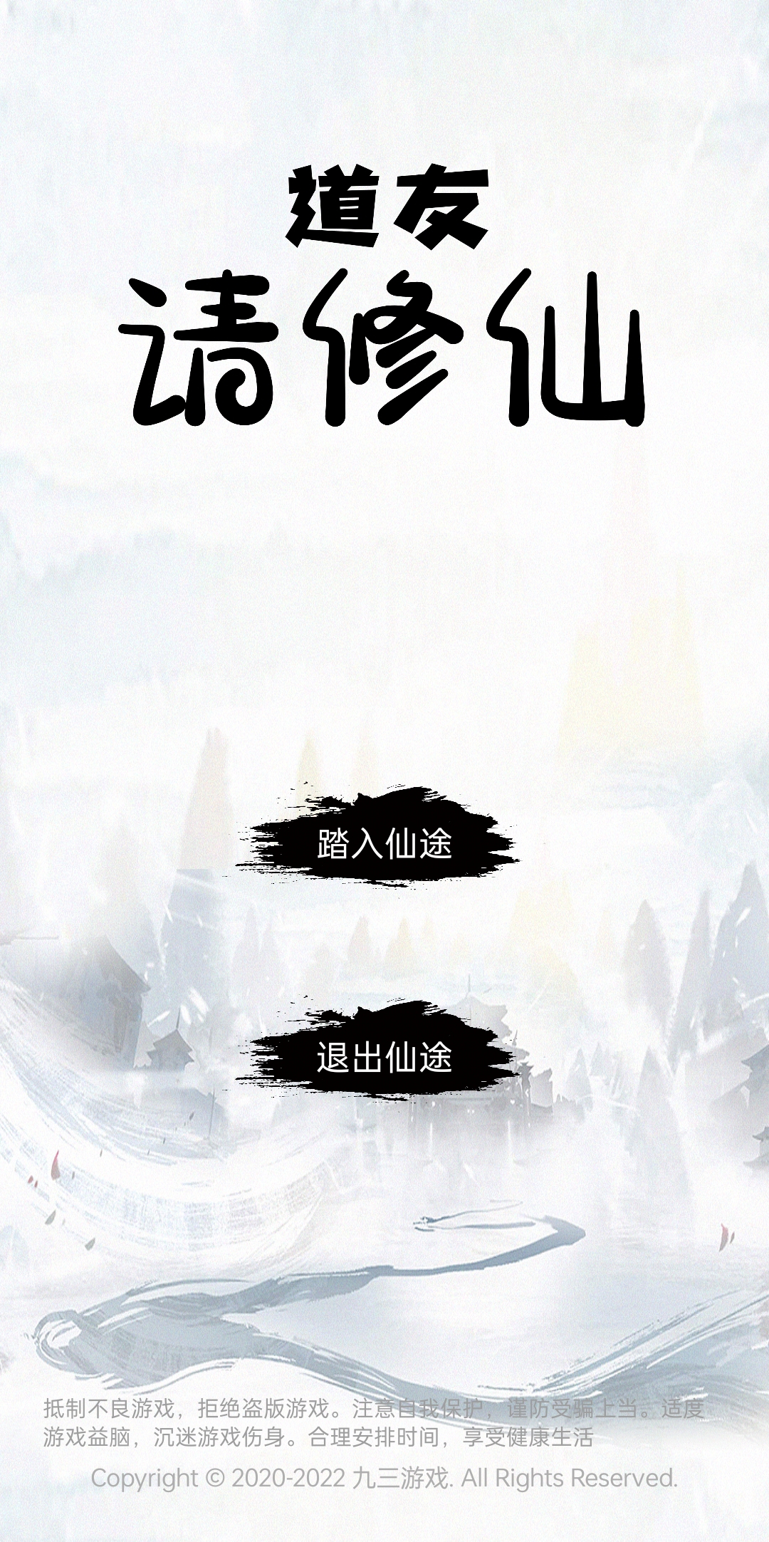 道友请修仙游戏截图