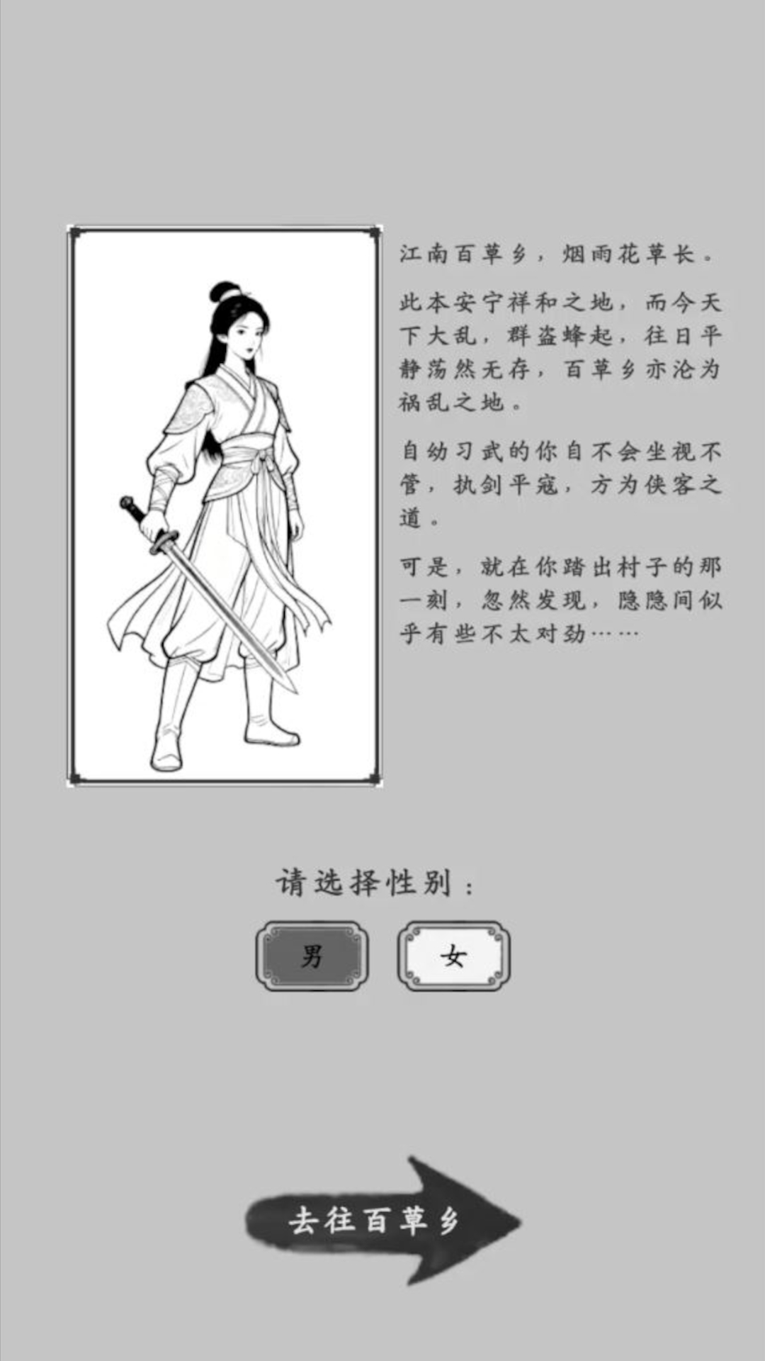 剑术崩溃游戏截图