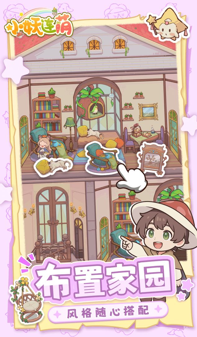 小妖连萌(TapTap测试版)游戏截图