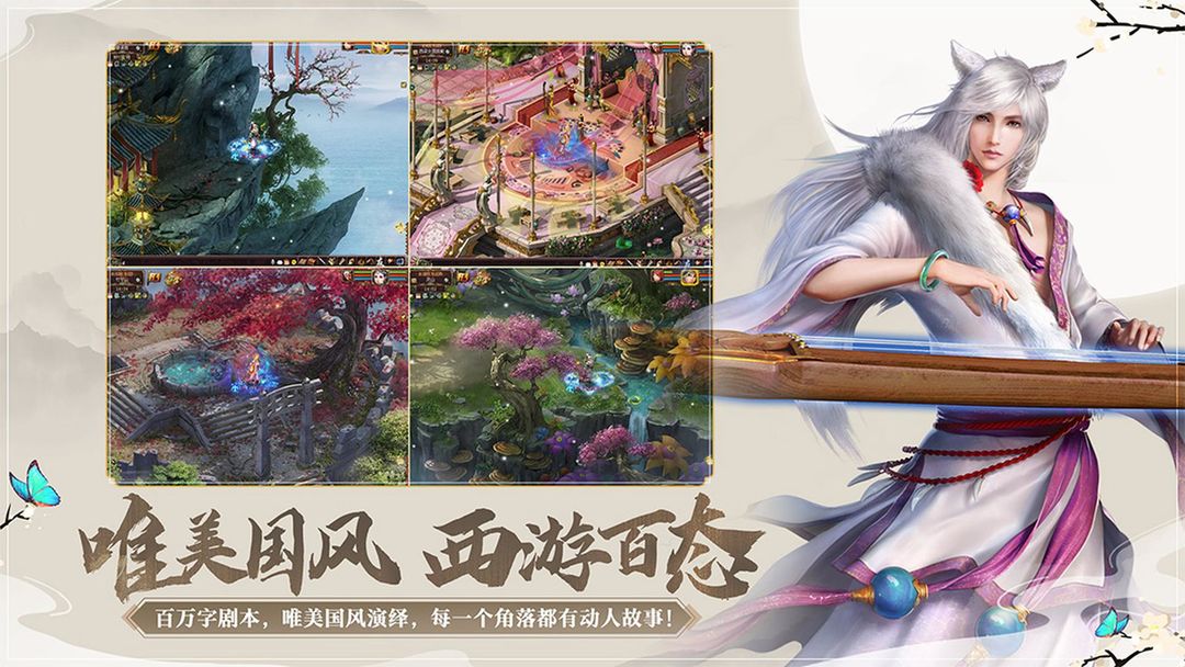 新大话西游3游戏截图