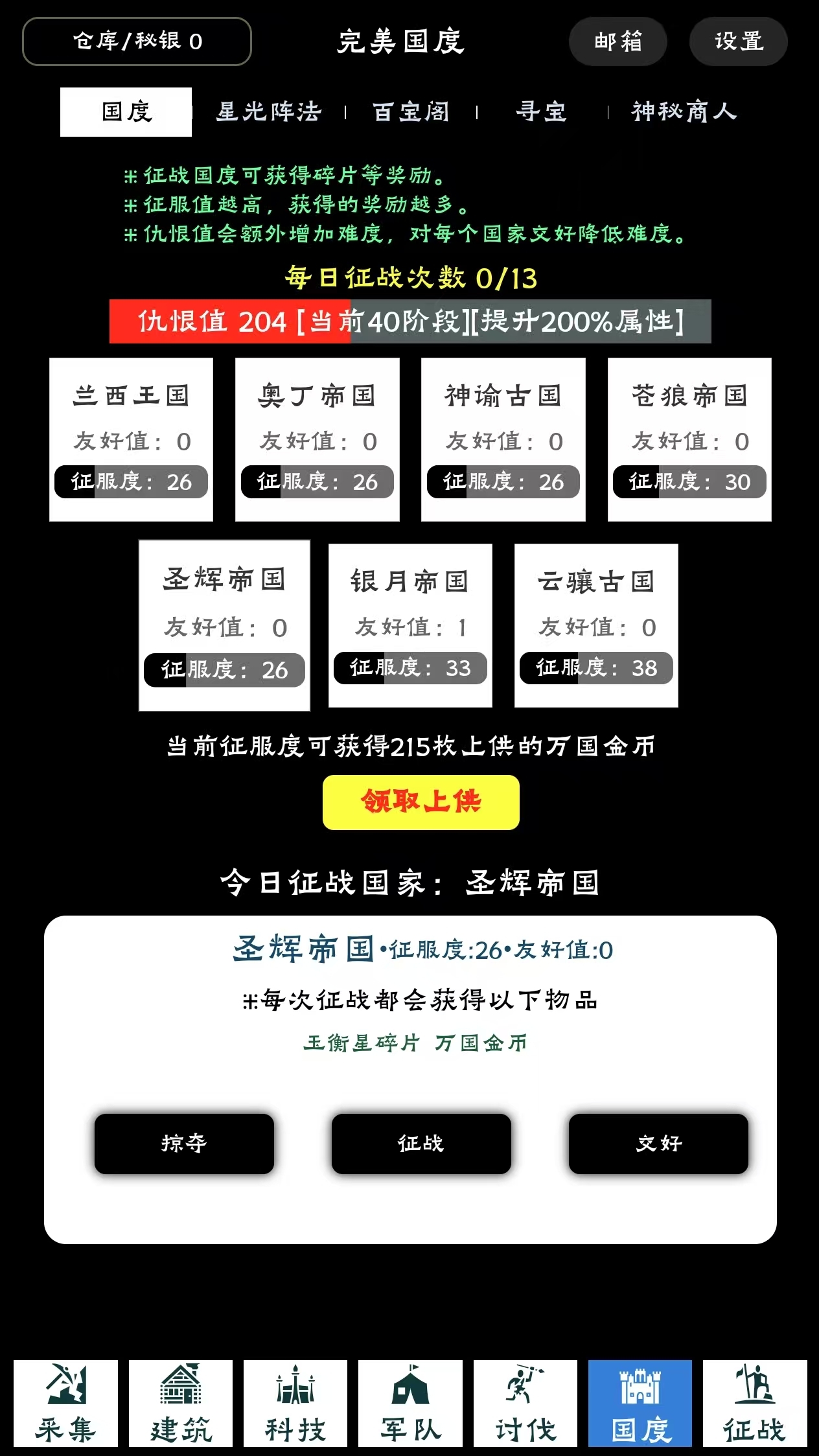 完美国度游戏截图