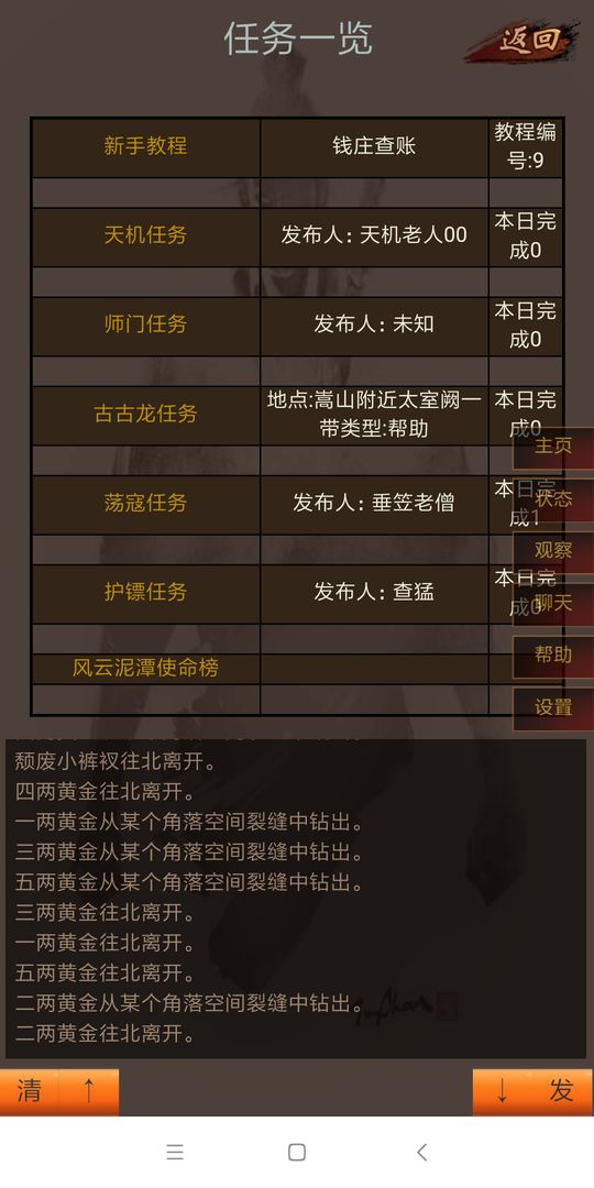 风云泥潭游戏截图