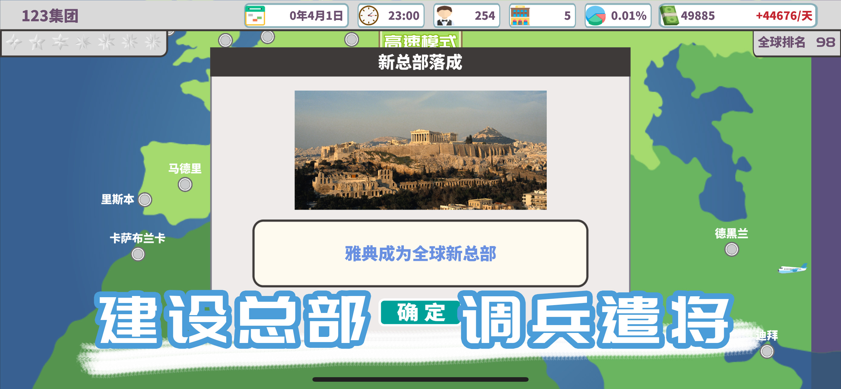 环球酒店大亨游戏截图