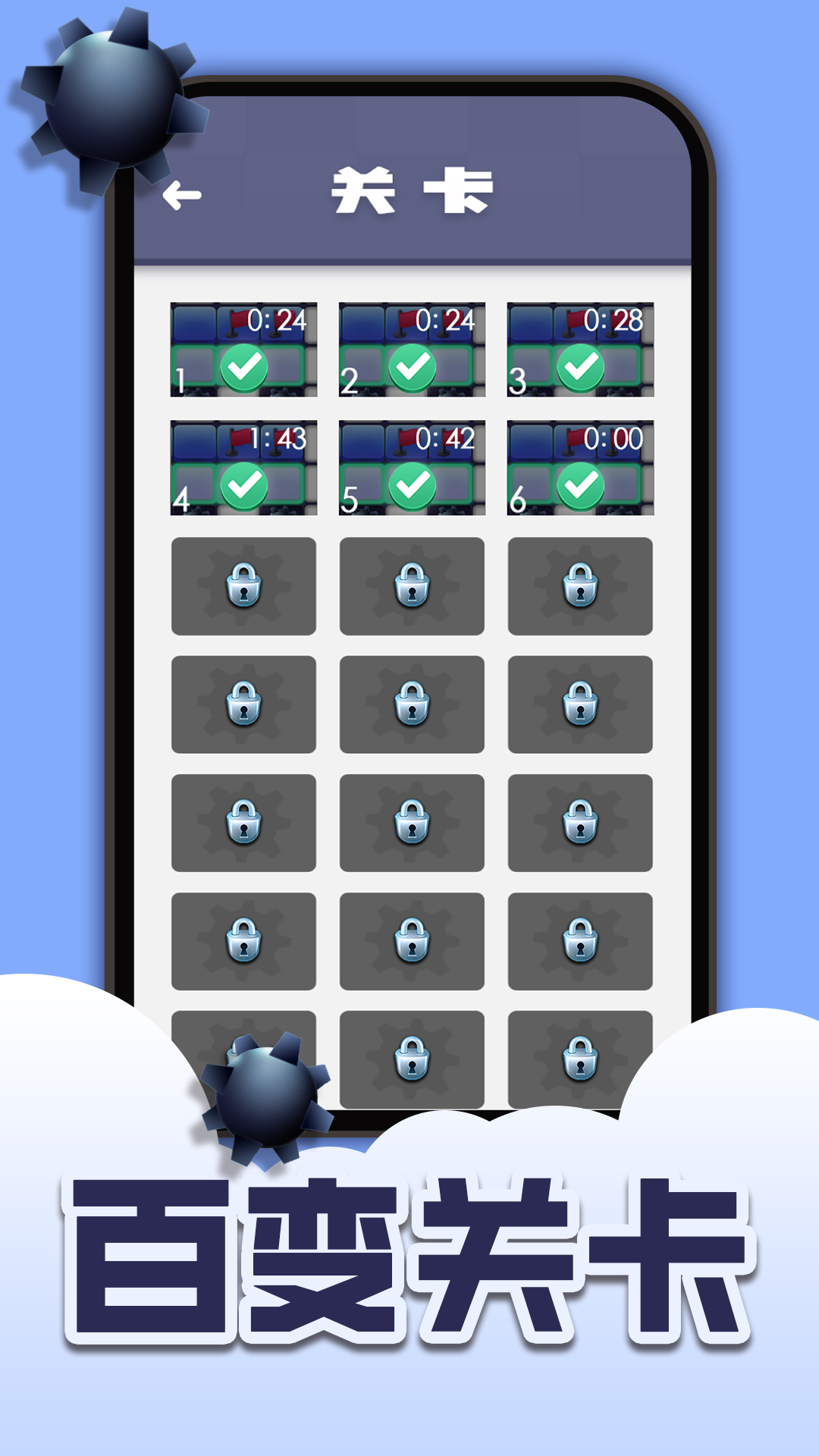 扫雷全新版游戏截图