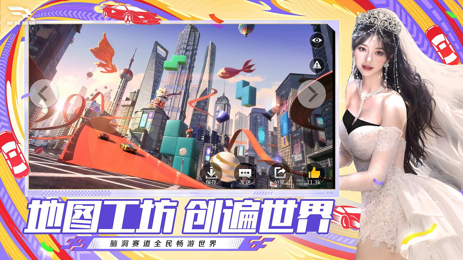 巅峰极速游戏截图