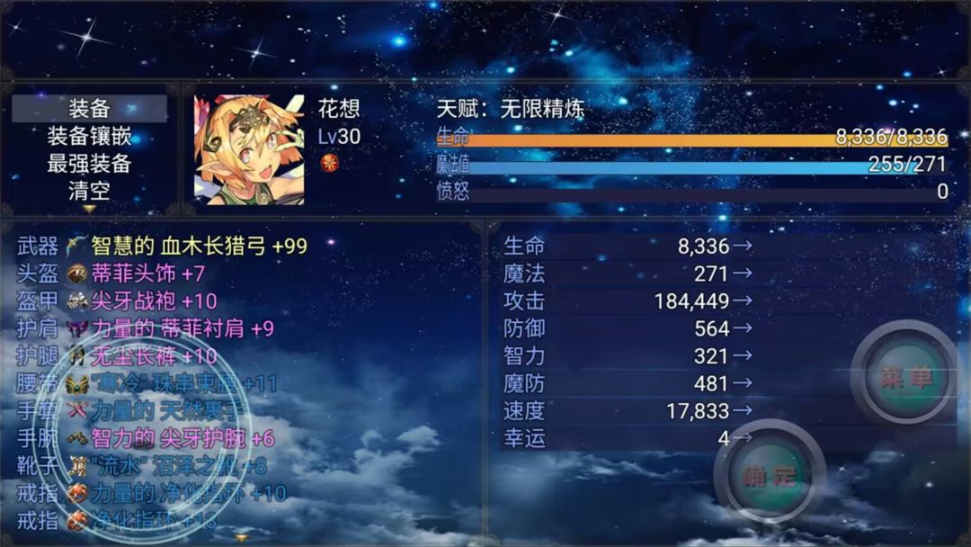 我能无限精炼装备游戏截图