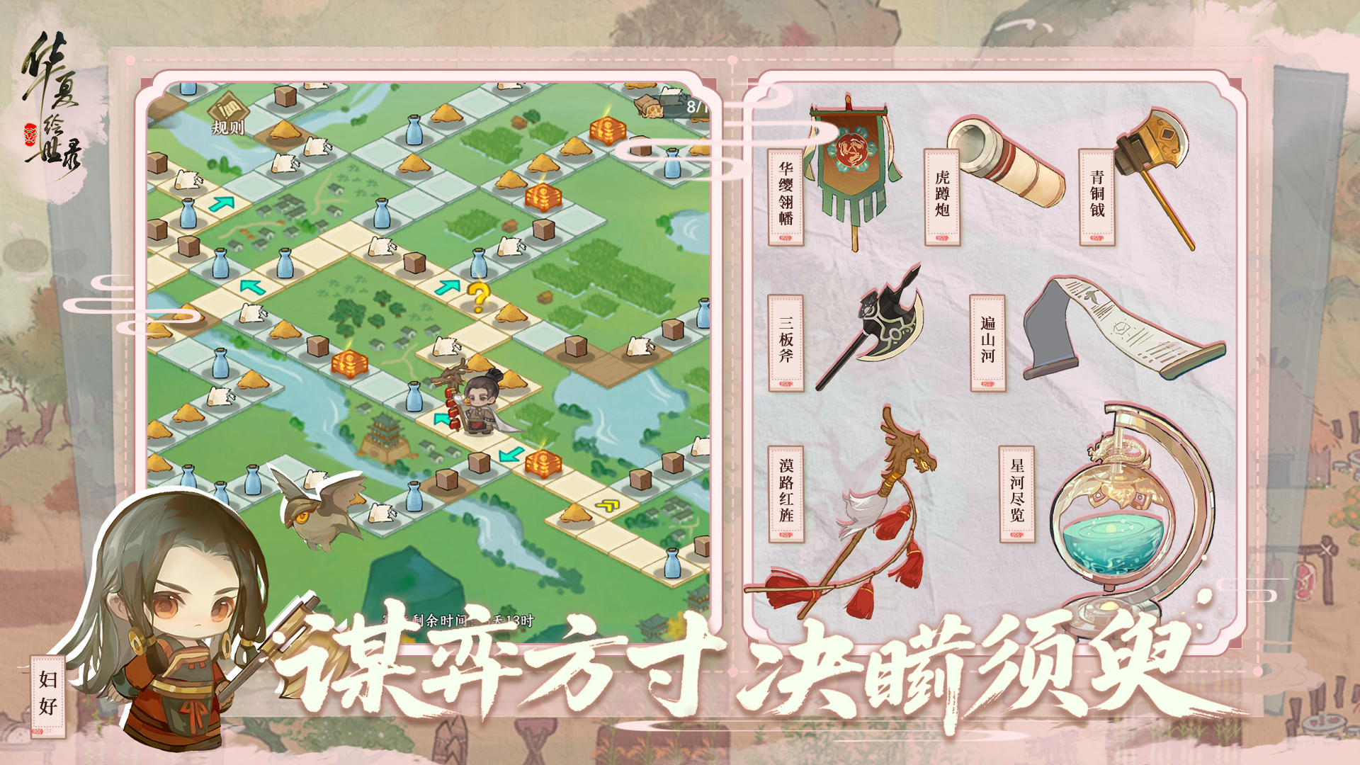 华夏绘世录截图