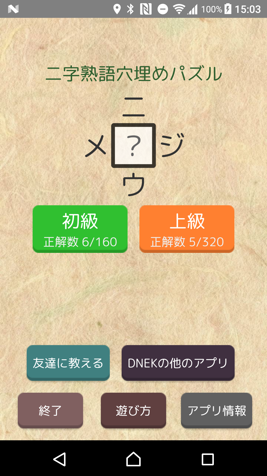 漢字パズル480問 二字熟語穴埋めパズル ニジウメ Download Game Taptap
