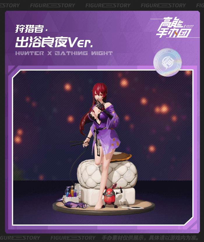 『狩猎者·出浴良夜Ver. 』正式上架桑尼的小店