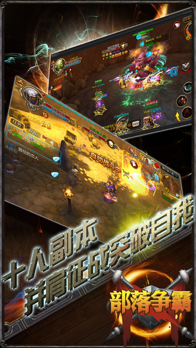 部落争霸:集合石挂起组队来打大秘境游戏截图