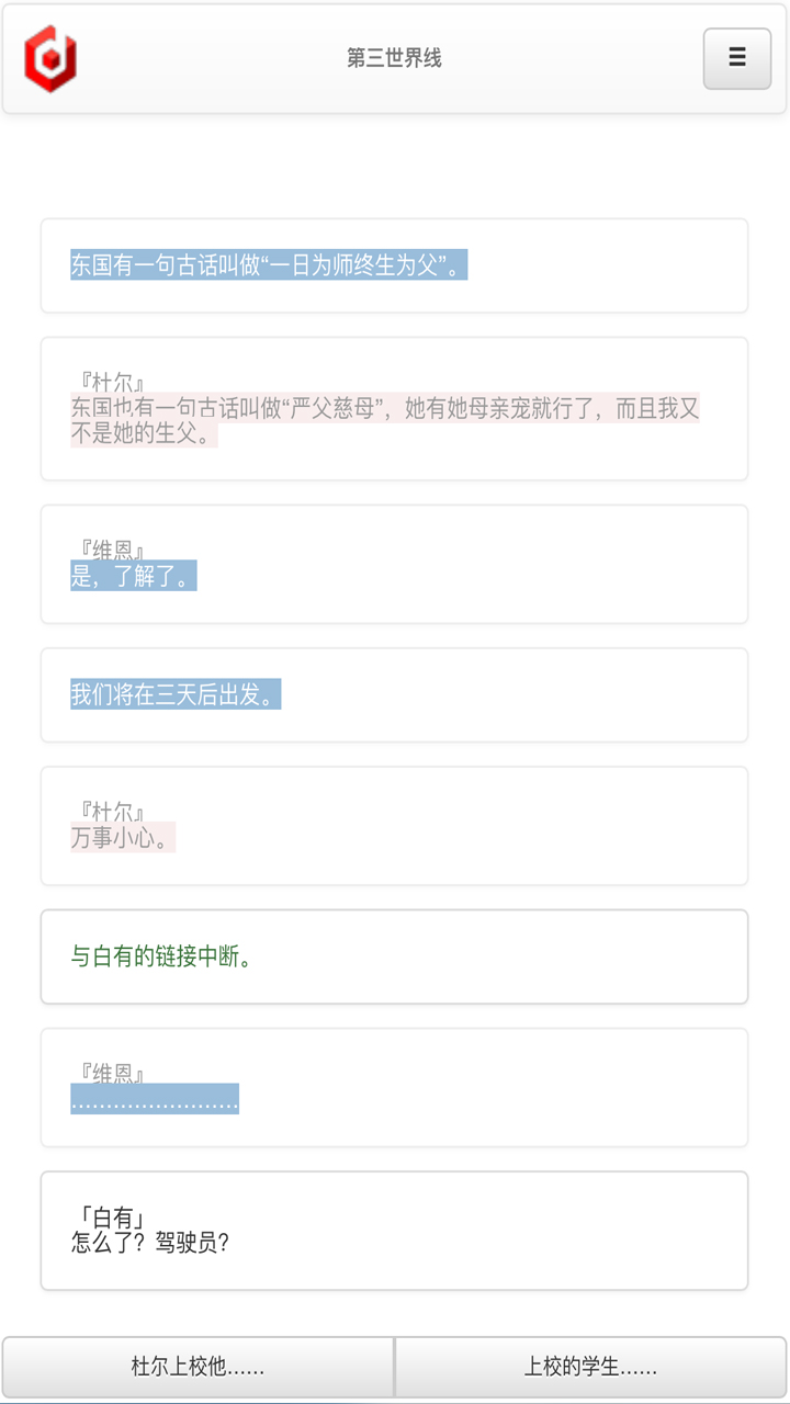 第三世界线游戏截图