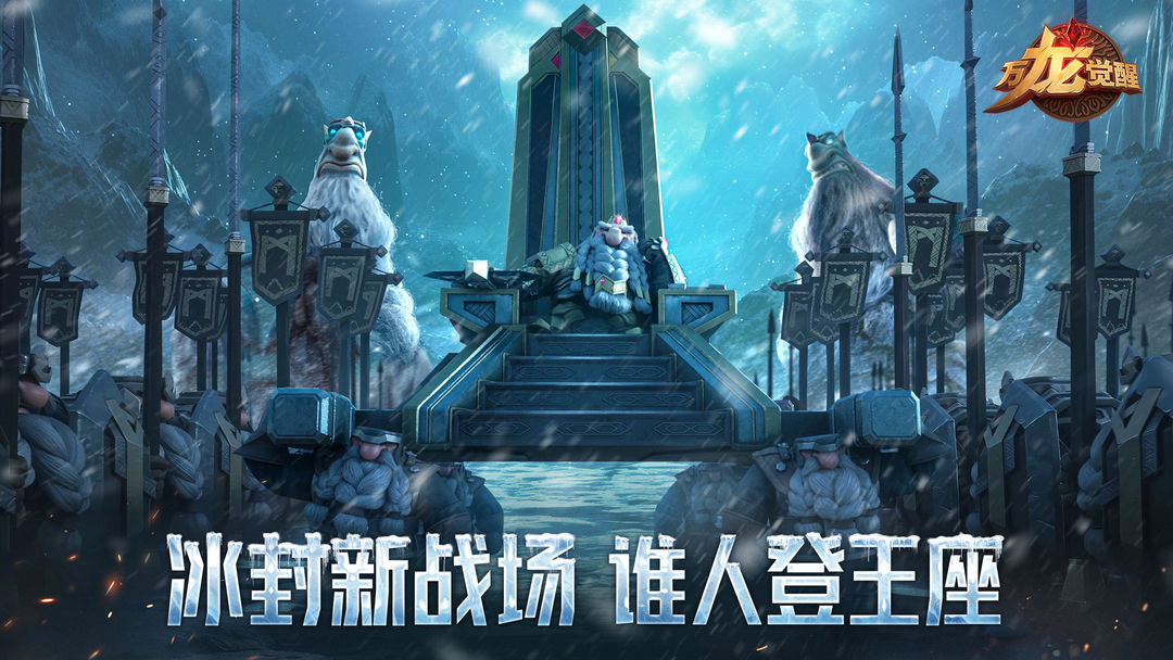 万龙觉醒游戏截图