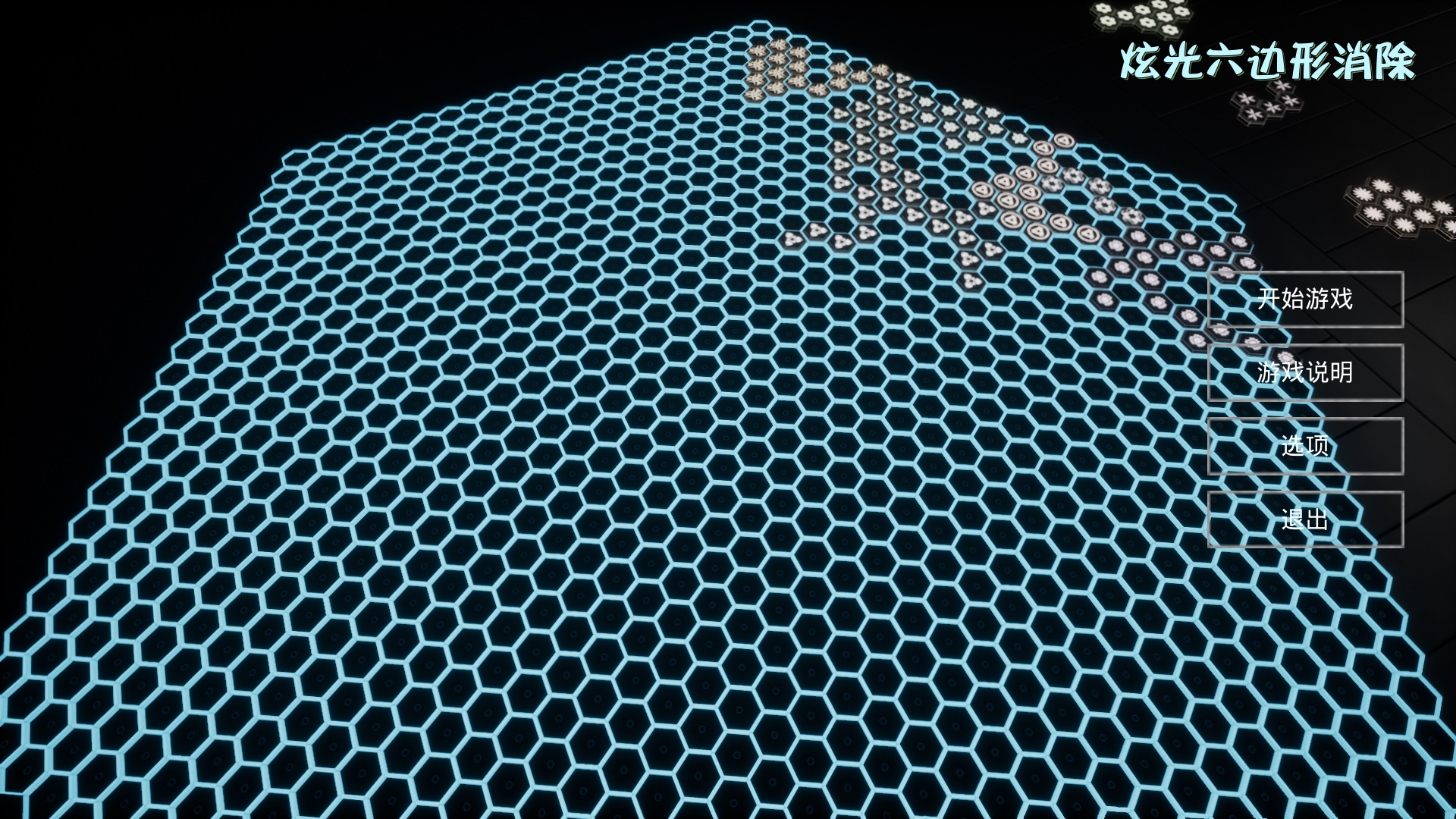 炫光六边形游戏截图