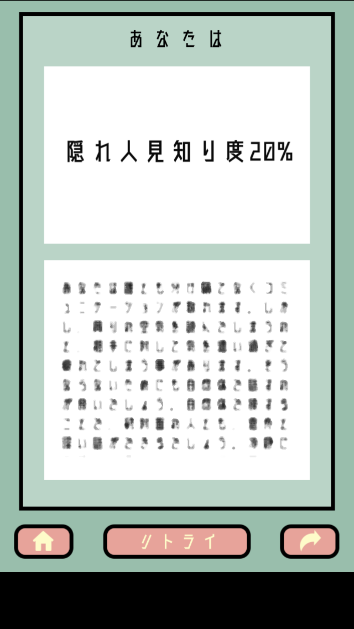 隠れ人見知りチェック Download Game Taptap
