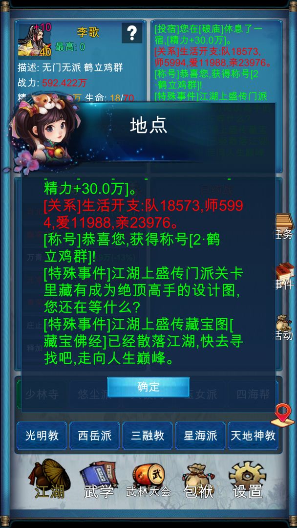 武侠浮生记游戏截图